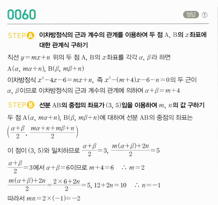 MAPL 공통수학2 0060번 해설