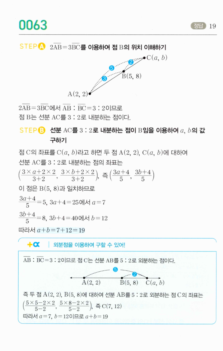 마플시너지 공통수학2 0063번 해설 이미지