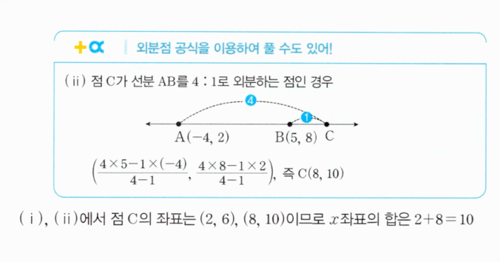 MAPL 0065 해설 +α — 외분점 공식 활용 풀이