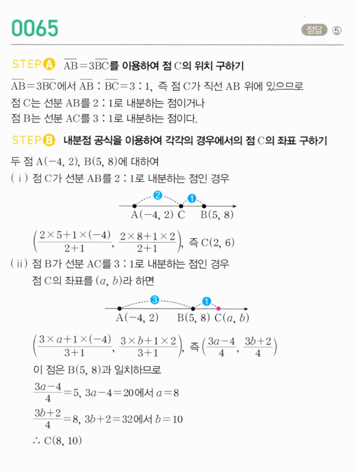 MAPL 0065 해설 — AB̄=3BC̄ 조건으로 점 C의 두 경우 좌표 구하기