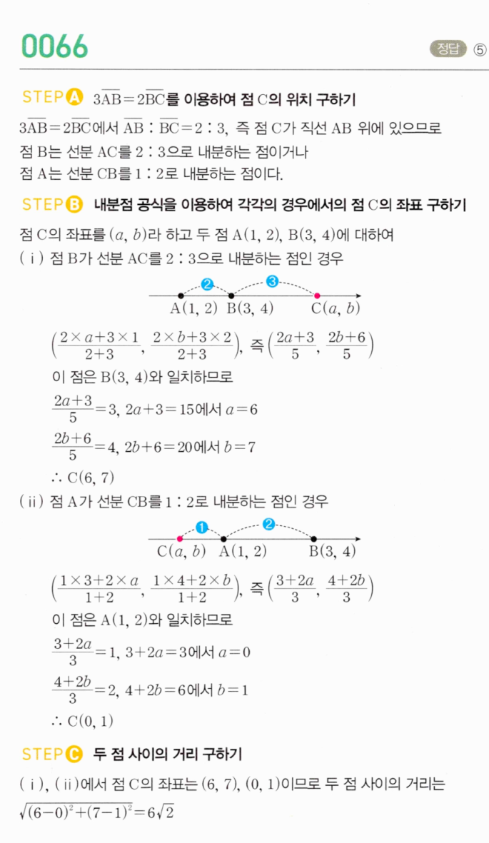 MAPL 공통수학2 0066번 해설 — 3AB=2BC 두 경우로 점 C 좌표 구하기