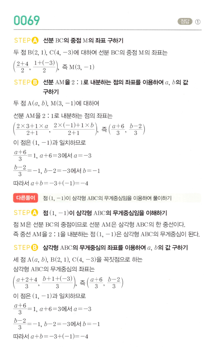MAPL 마플시너지공통수학2 0069번 해설