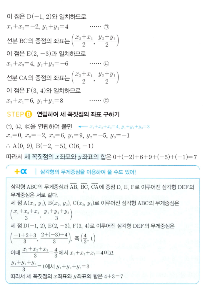 마플시너지 공통수학2 0070번 해설 이미지 2