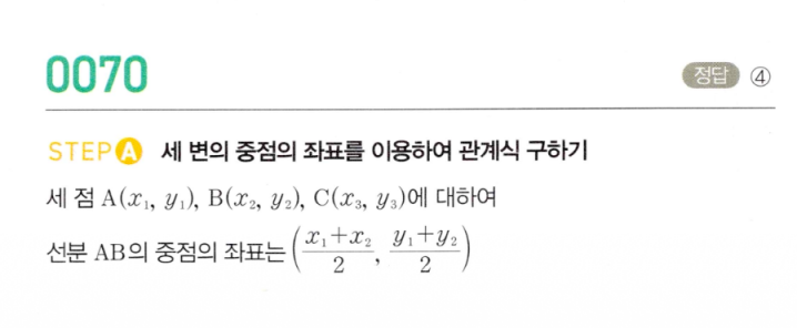 마플시너지 공통수학2 0070번 해설 이미지 1
