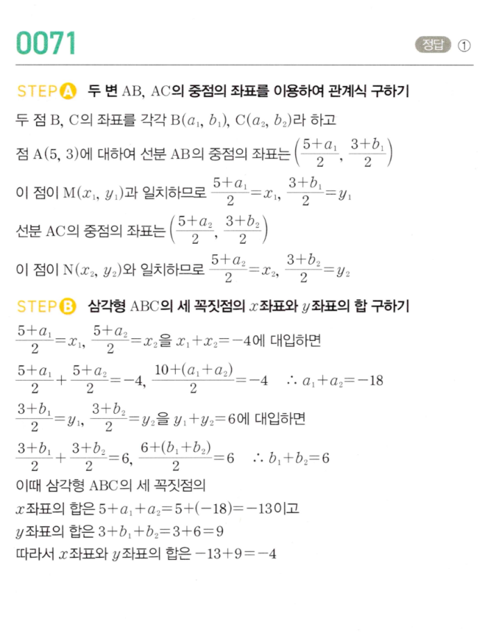 MAPL 공통수학2 0071번 해설 이미지