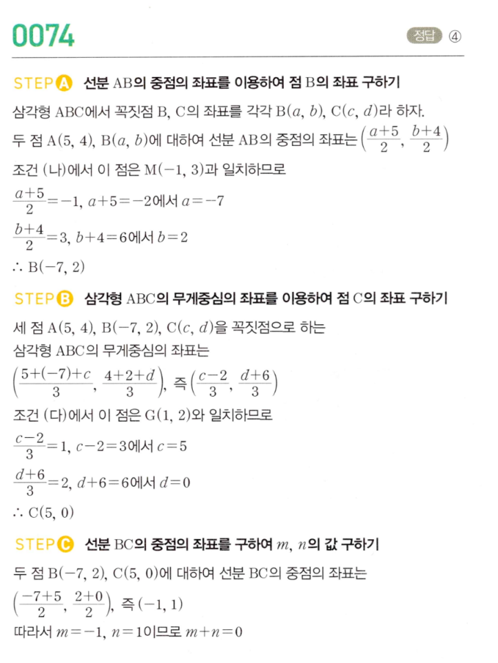 마플시너지 공통수학2 0074번 해설