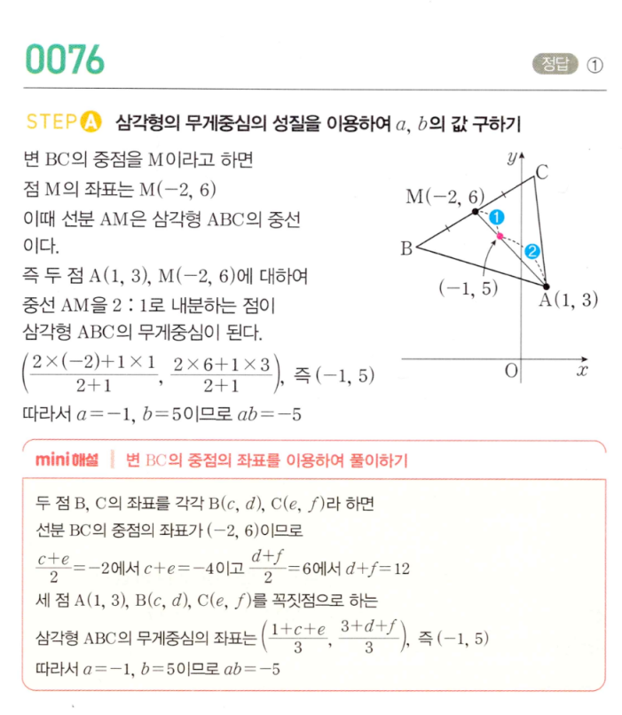 MAPL 마플시너지 공통수학2 0076번 해설
