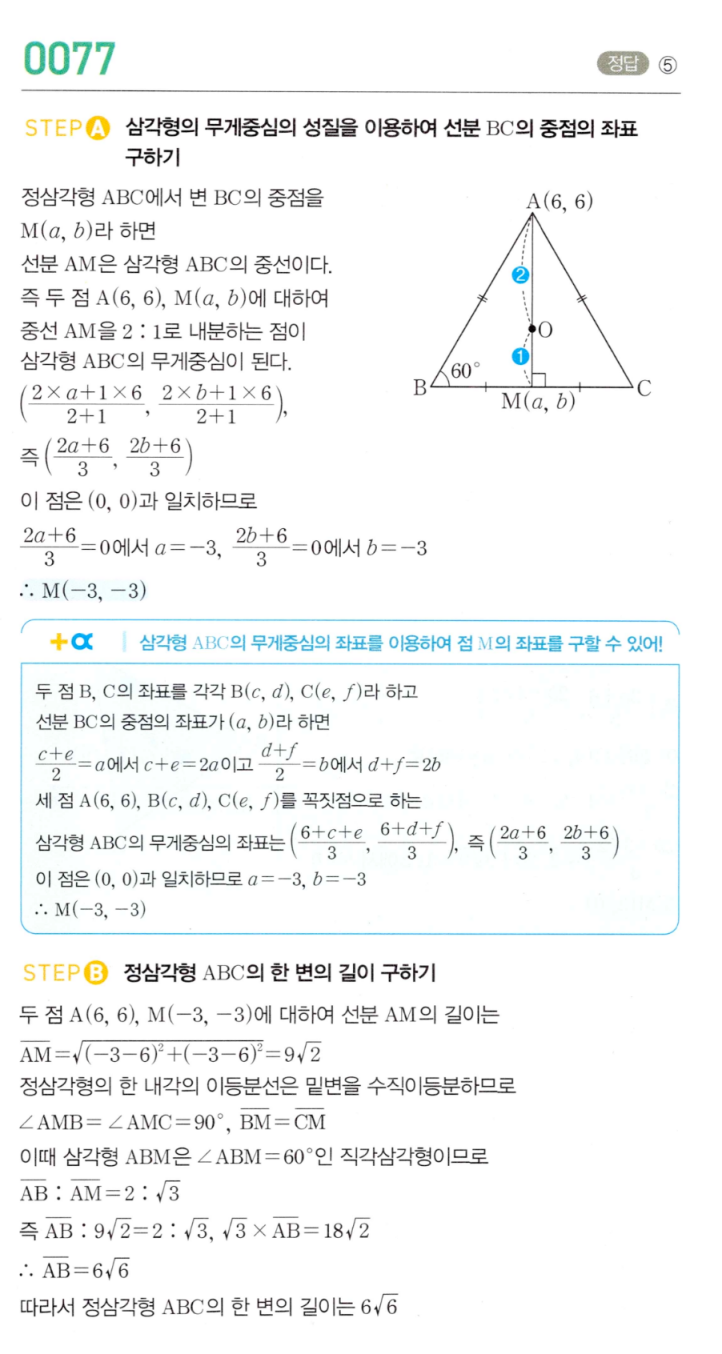 MAPL 마플시너지공통수학2 0077번 해설이미지