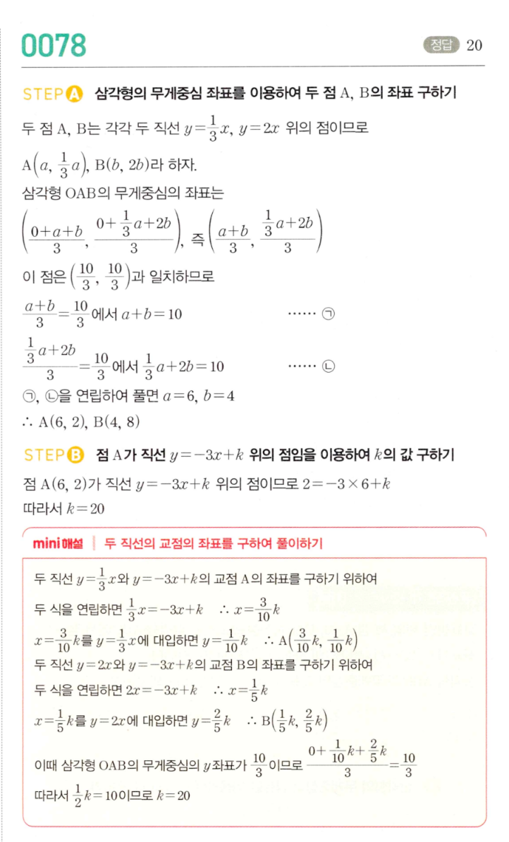 마플시너지 공통수학2 0078번 해설이미지