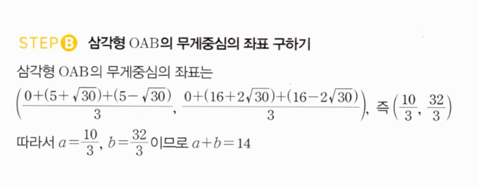 0082번 해설 이미지 2 — 다른풀이 STEP B