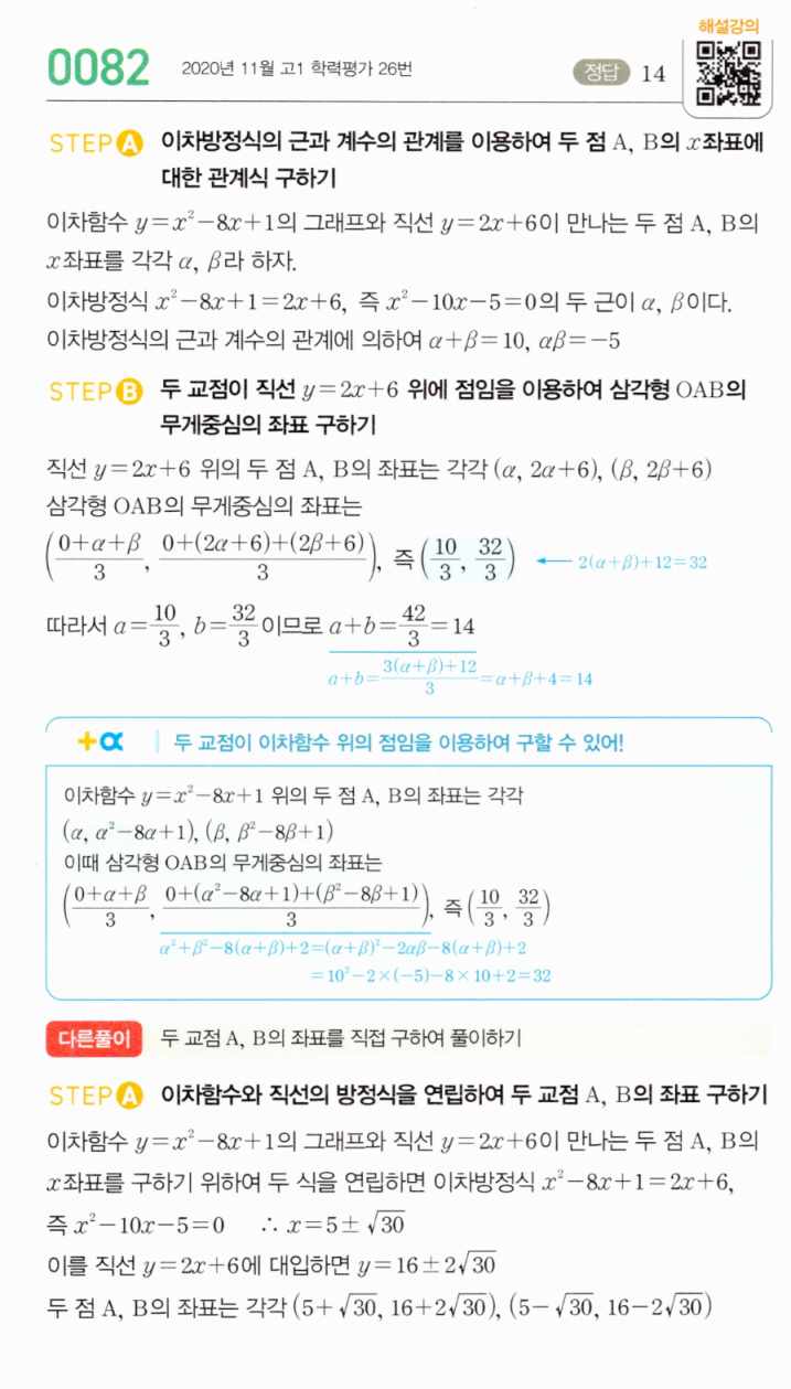 0082번 해설 이미지 1 — STEP A·B 풀이