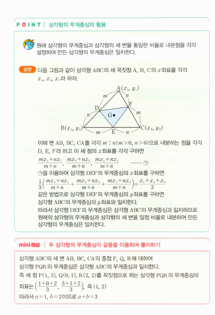 MAPL 공통수학2 0083번 해설 이미지 2
