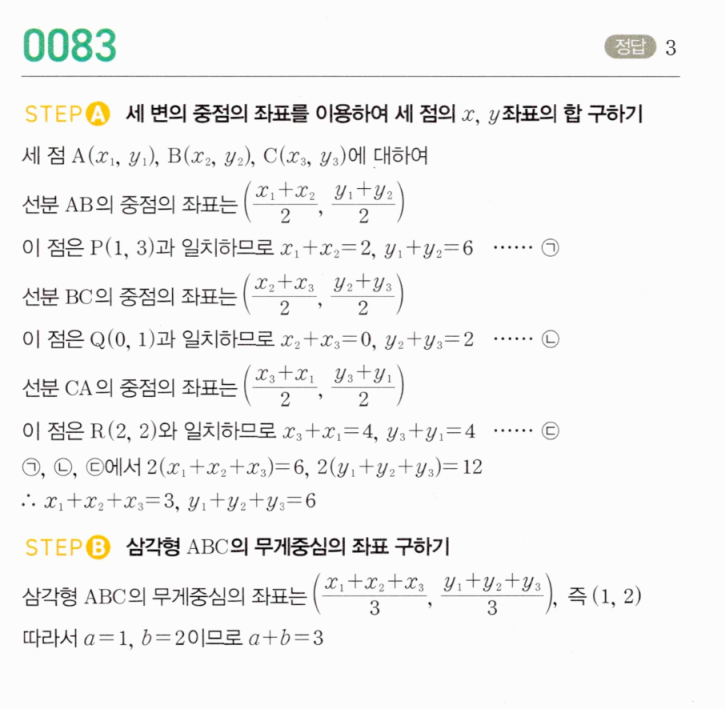 MAPL 공통수학2 0083번 해설 이미지 1