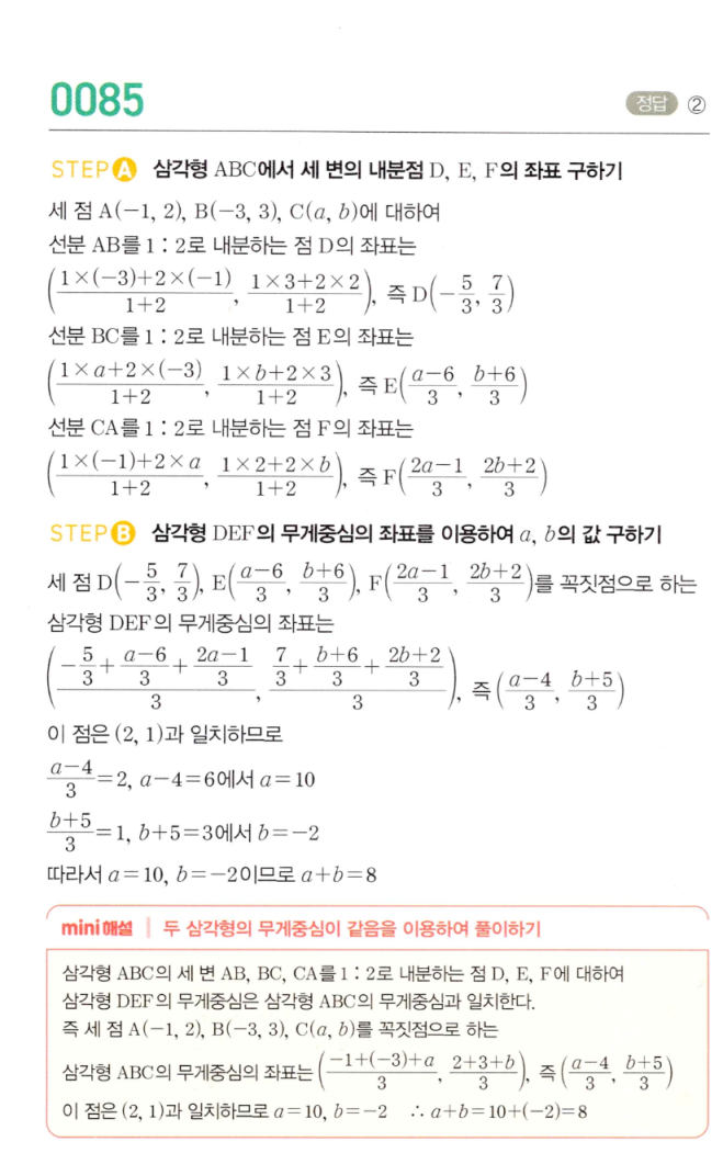MAPL 마플시너지공통수학2 0085번 해설 이미지