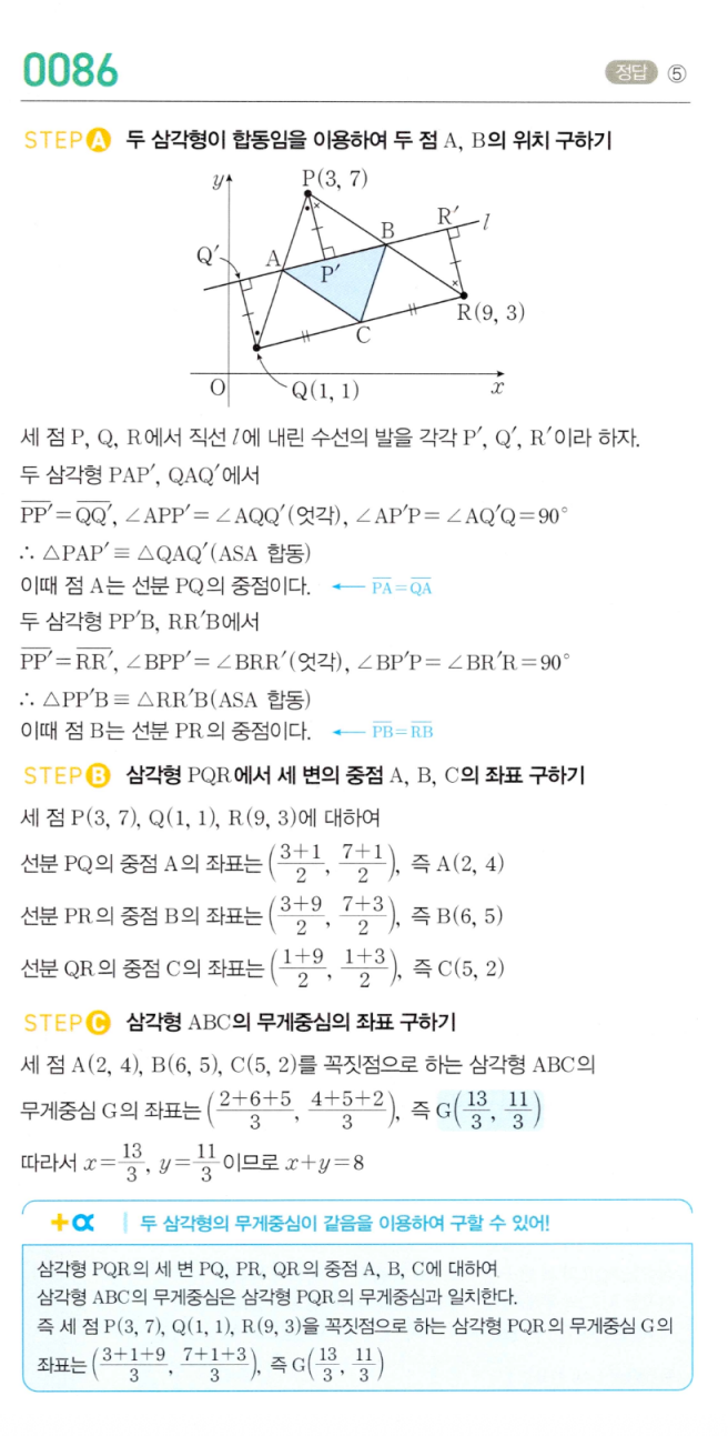 마플시너지 공통수학2 0086번 해설이미지