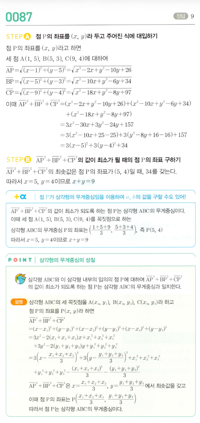 MAPL 공통수학2 0087번 해설