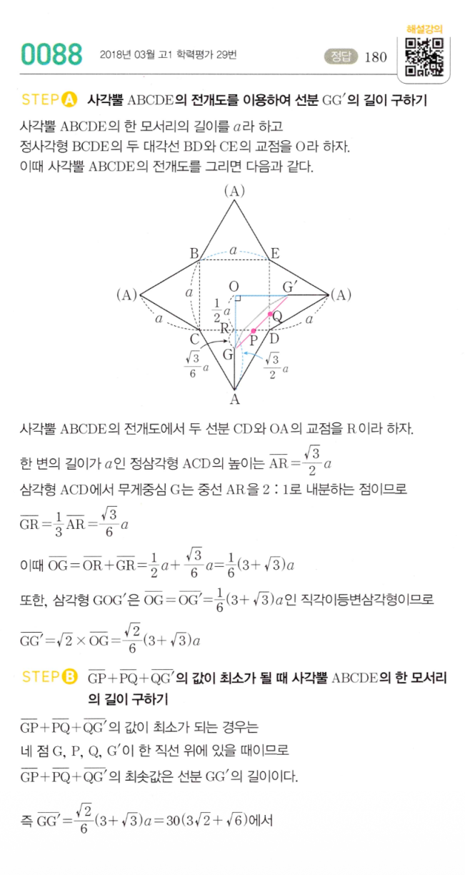 마플시너지 공통수학2 0088번 해설 이미지 1