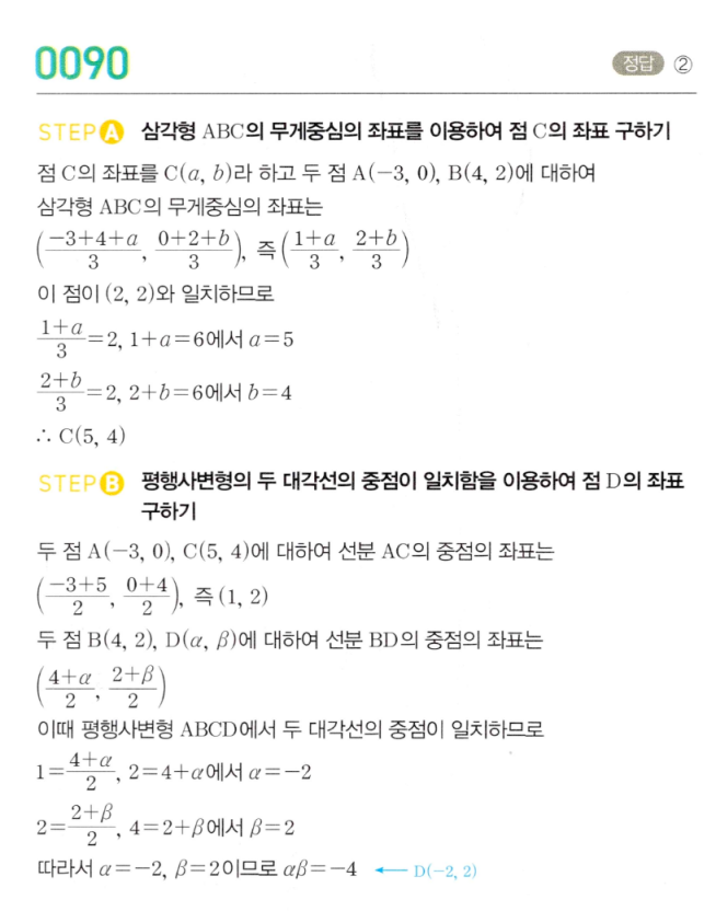 마플시너지 공통수학2 0090번 해설 이미지