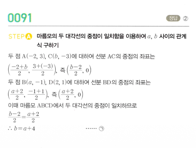 0091번 해설 STEP A
