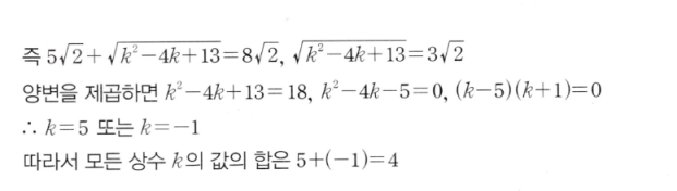 마플시너지 공통수학2 0093번 해설 이미지 2 (다른 풀이 계속)