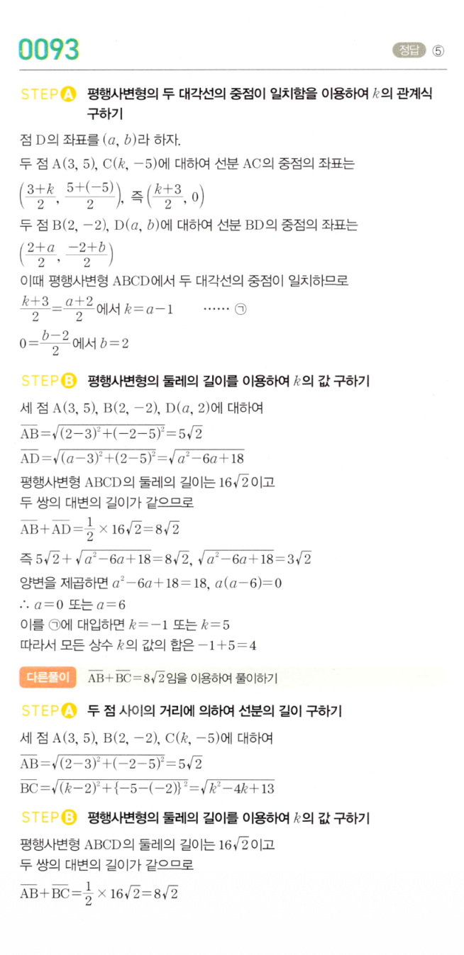 마플시너지 공통수학2 0093번 해설 이미지 1