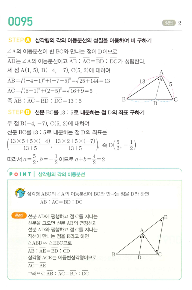 마플 시너지 공통수학2 0095번 해설