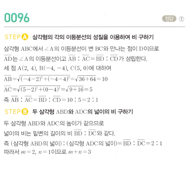 마플시너지 공통수학2 0096번 해설