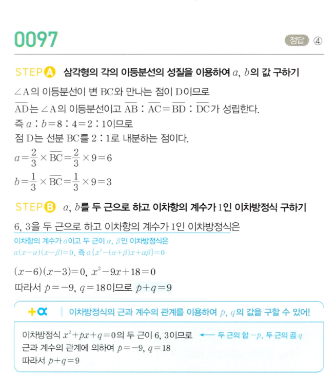 MAPL 마플시너지 공통수학2 0097번 해설 이미지