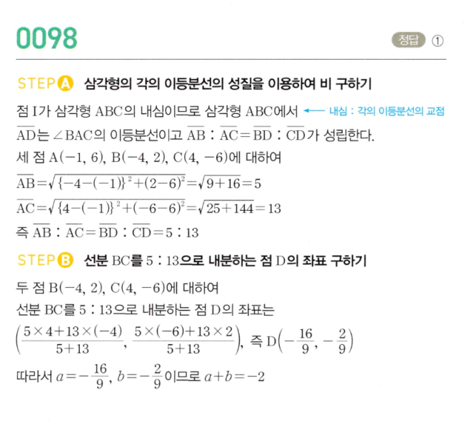 마플 시너지 공통수학2 0098번 해설