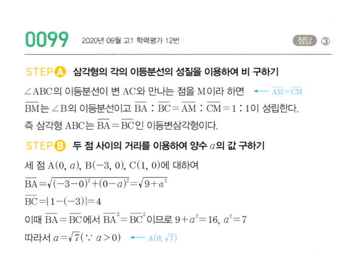 마플시너지 공통수학2 0099번 해설 이미지