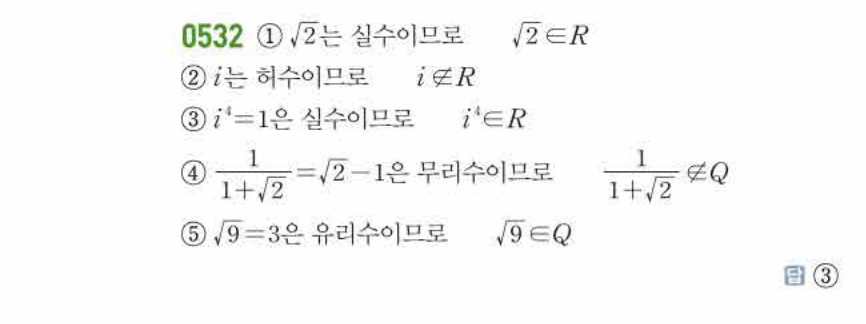 쎈공통수학2 0532번 해설