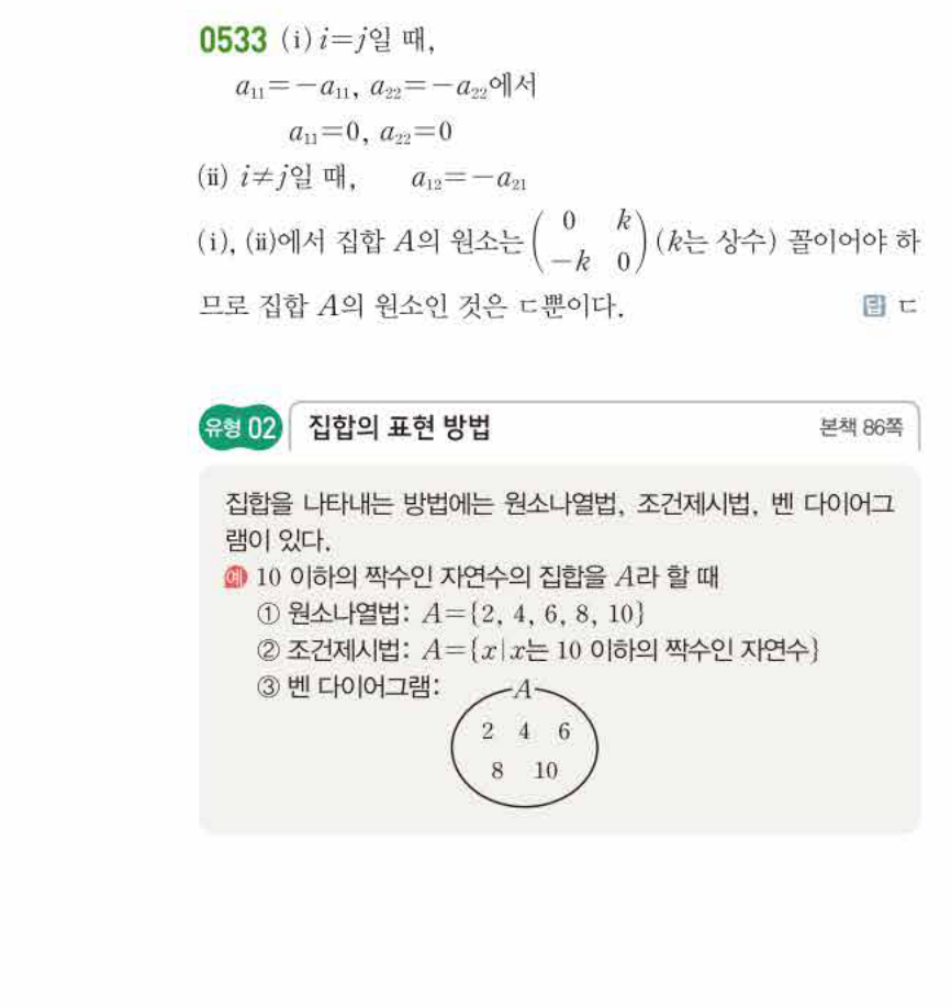 쎈공통수학2 0533번 해설