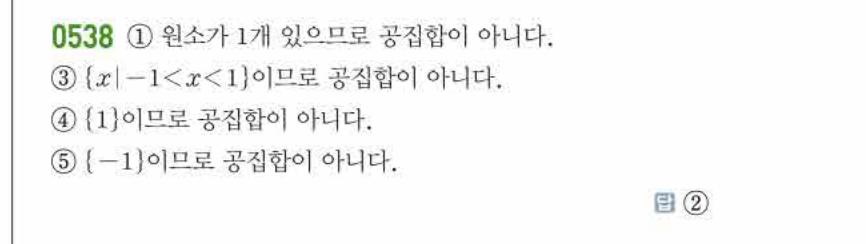 쎈공통수학2 0538번 해설