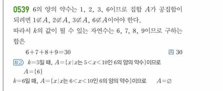 쎈공통수학2 0539번 해설
