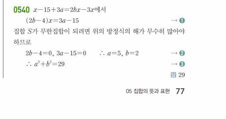 쎈공통수학2 0540번 해설