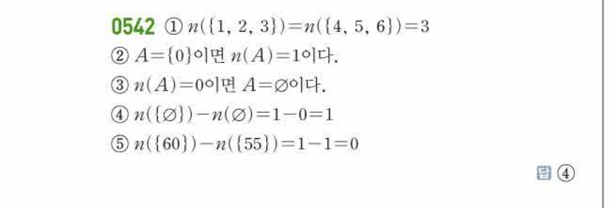 쎈공통수학2 0542번 해설