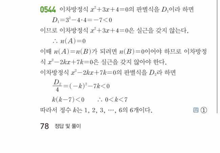 쎈공통수학2 0544번 해설