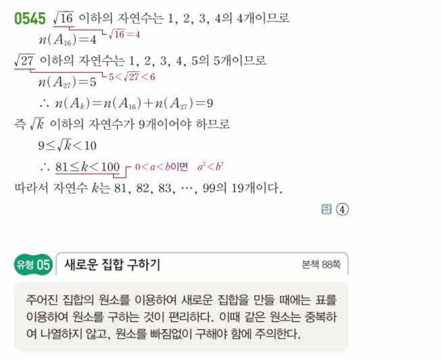 쎈공통수학2 0545번 해설