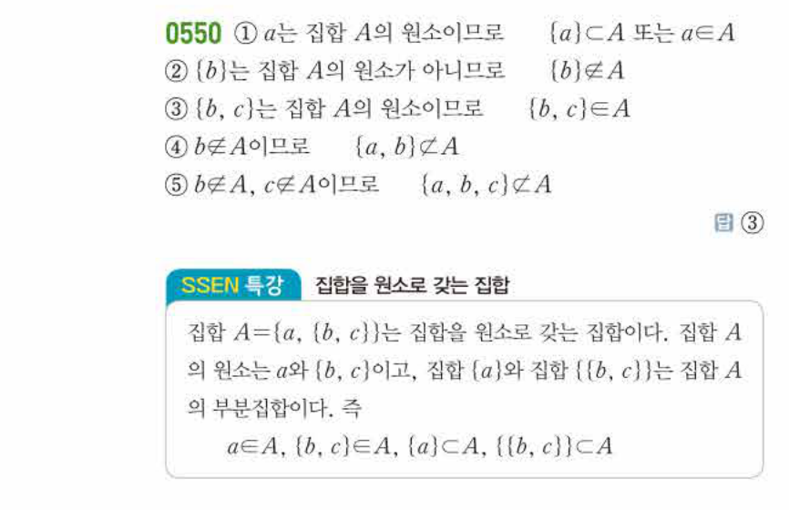 쎈공통수학2 0550번 해설