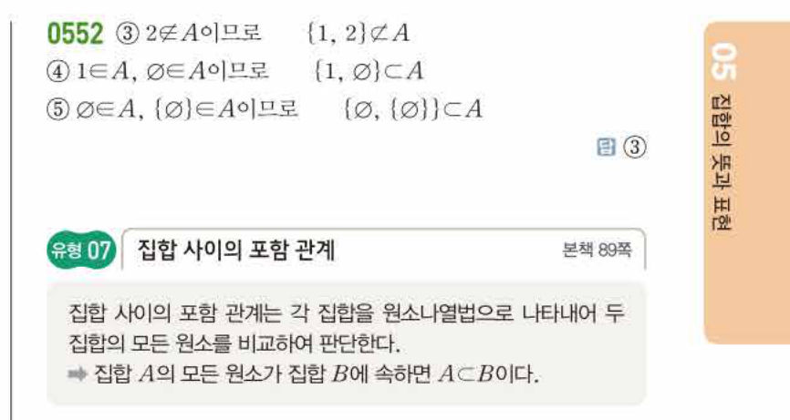 쎈공통수학2 0552번 해설
