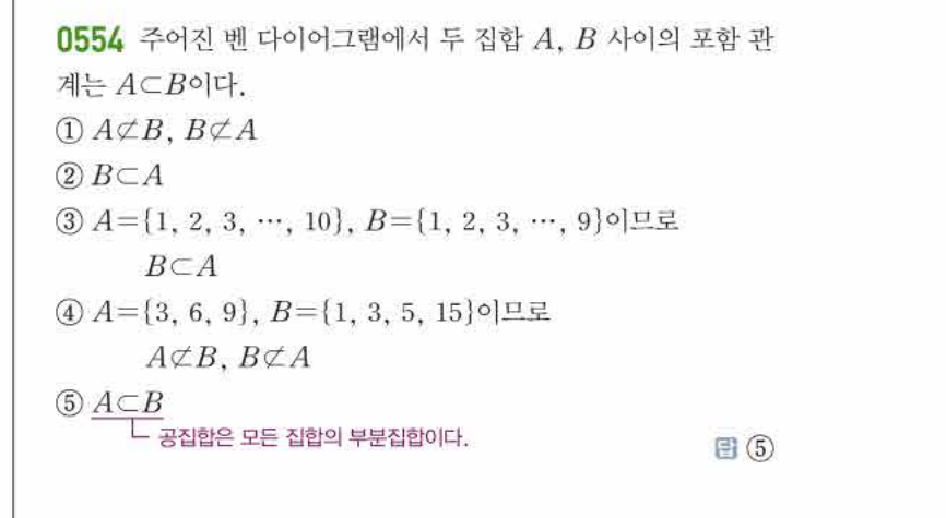 쎈공통수학2 0554번 해설