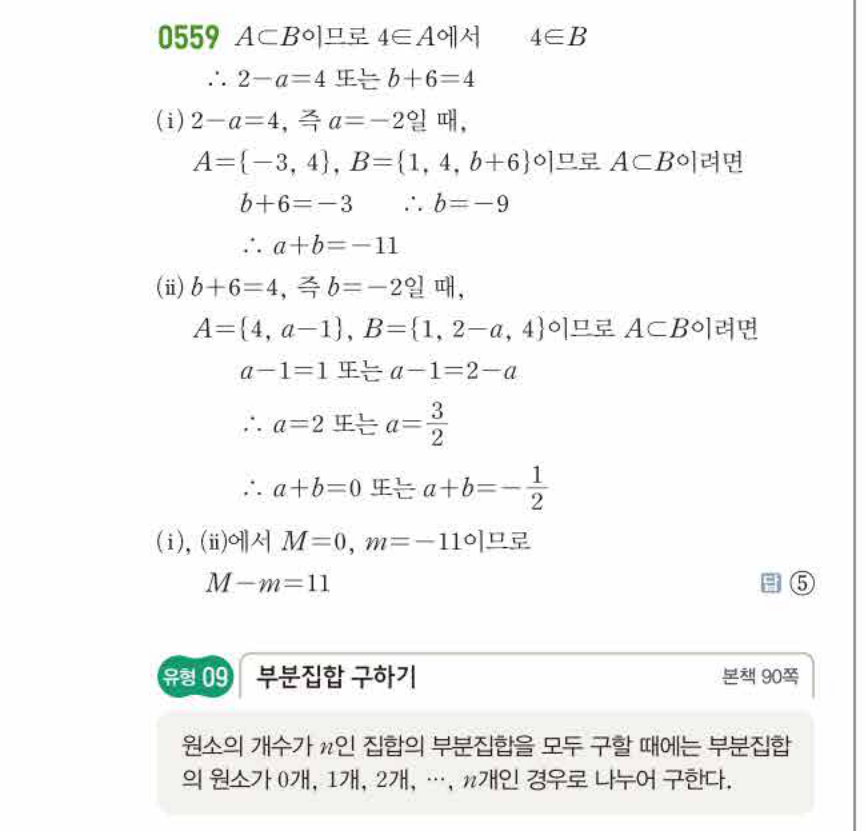 쎈공통수학2 0559번 해설