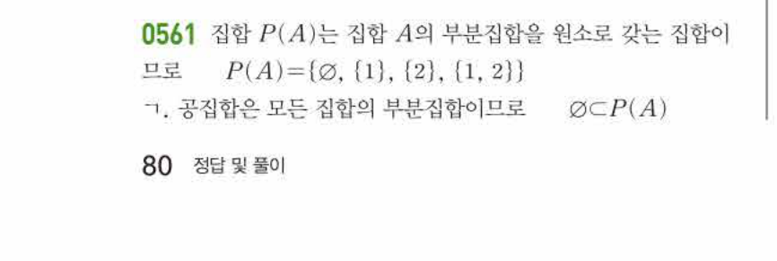쎈공통수학2 0561번 해설