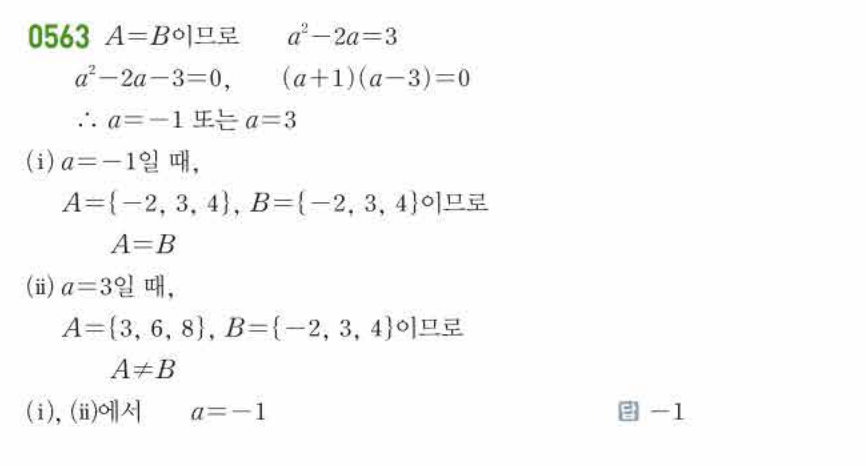 쎈공통수학2 0563번 해설