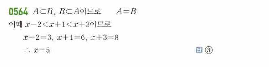 쎈공통수학2 0564번 해설