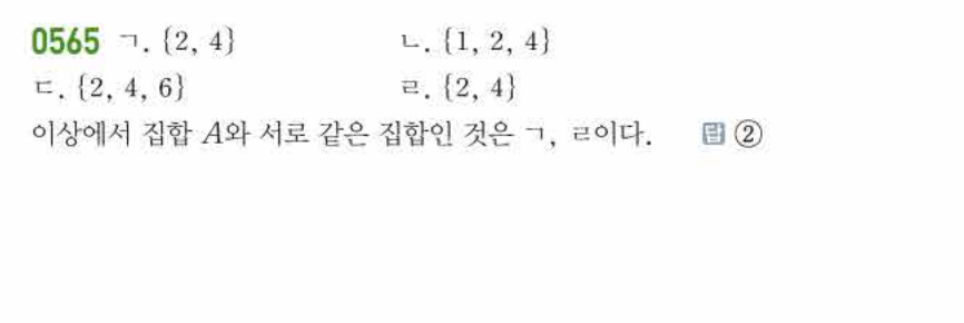 쎈공통수학2 0565번 해설