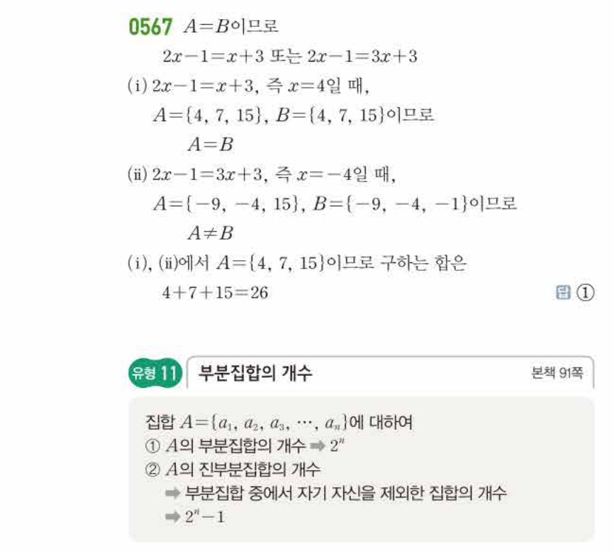 쎈공통수학2 0567번 해설