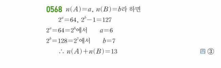 쎈공통수학2 0568번 해설