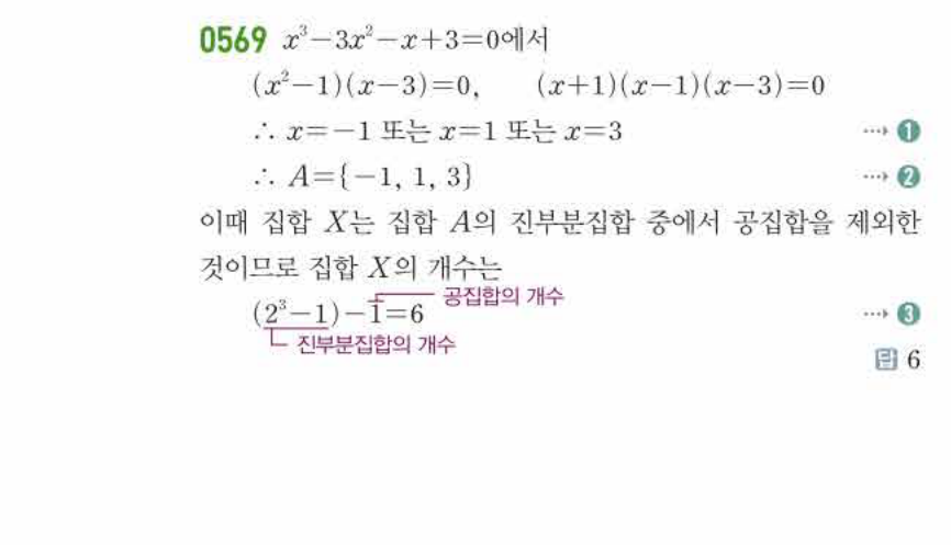 쎈공통수학2 0569번 해설