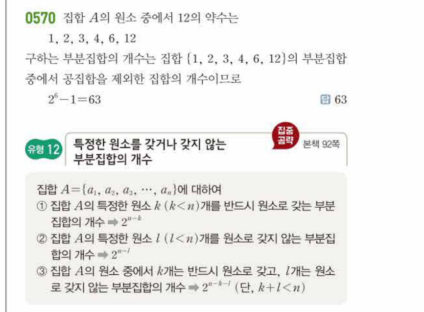 쎈공통수학2 0570번 해설